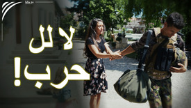 ٢١. AZK: لا للحرب - عالم جديد ♫ من تأليف آنا صوفيا بوهلر-ساسيك وفرقة Band of Brothers