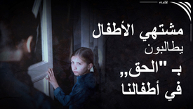 مشتهي الأطفال يطلبون يطالبون بـ &quot;الحق&quot; في أطفالنا